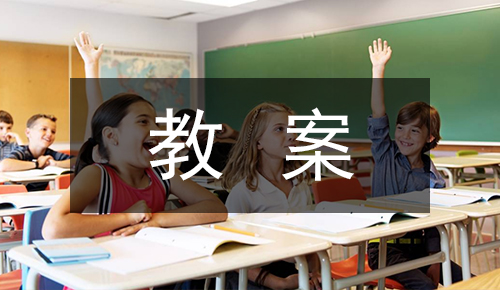 新人教版高中英語(yǔ)必修3Unit 3 Diverse Cultures教學(xué)設(shè)計(jì)三